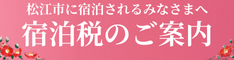宿泊税（令和7年12月1日施行）